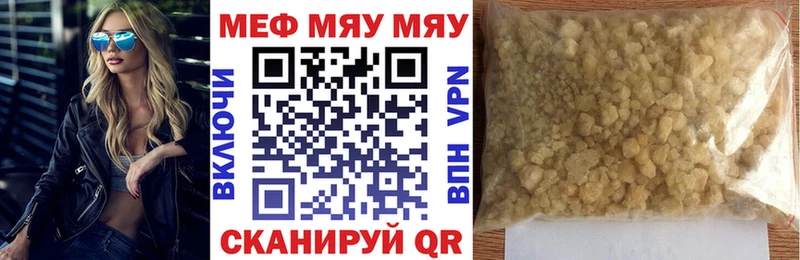 МЯУ-МЯУ кристаллы Кондрово